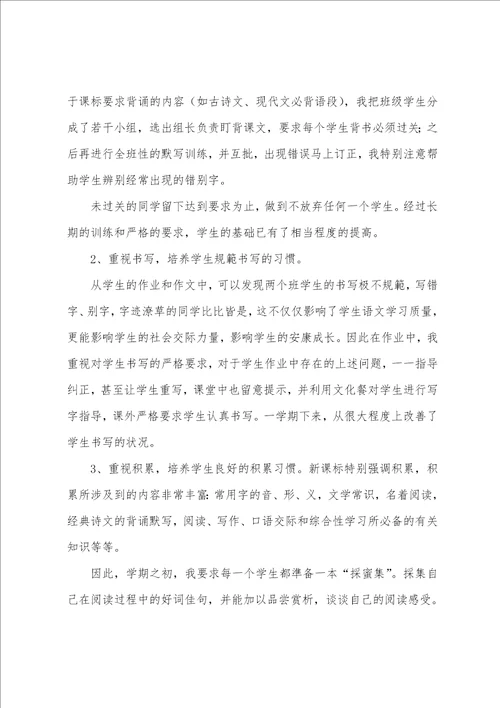 八年级教学工作反思