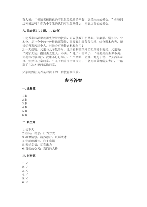 道德与法治五年级下册第一单元《我们是一家人》测试卷（考点提分）.docx