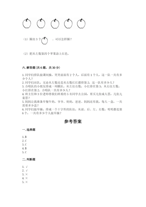 人教版一年级上册数学期中测试卷及参考答案【轻巧夺冠】.docx