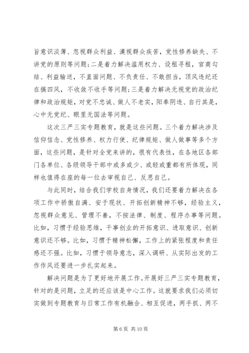 学校支部书记“三严三实”党课讲稿.docx