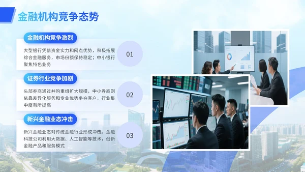 蓝色简约大气行业交流汇报模板