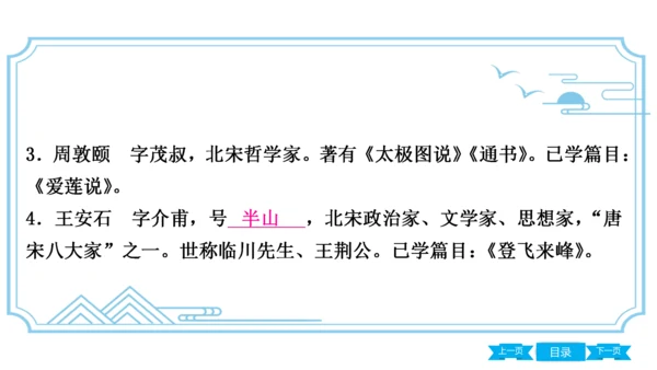 八上语文期中期末复习专题8.3 统编教材重点文学常识梳理 课件(共61张PPT)