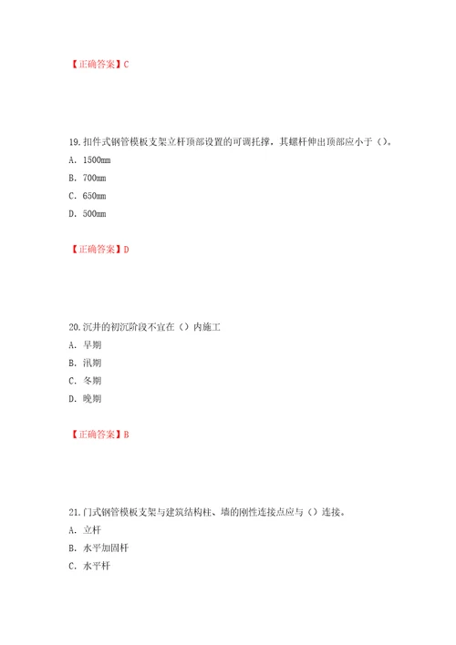 2022版山东省建筑施工企业专职安全员C证考试题库模拟训练含答案44