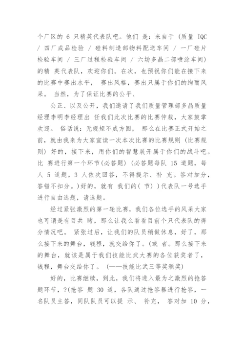 最新知识竞赛主持词串词.docx