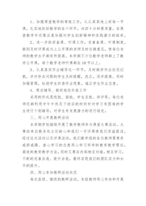 小学数学个人教研总结.docx