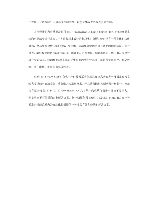 C卧式车床改造专题方案.docx