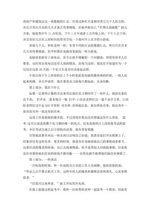 办公室工作实习报告十篇.docx