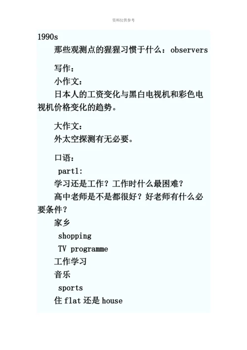 雅思类机经.docx