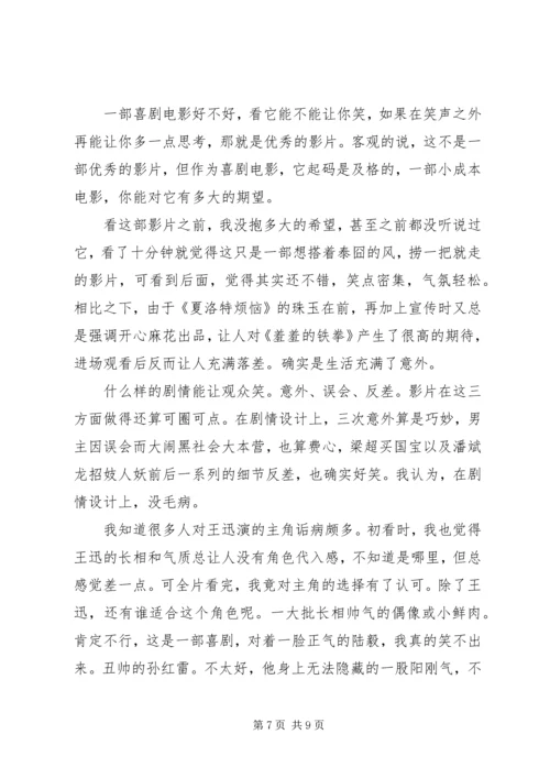 这就是命观后感精选.docx
