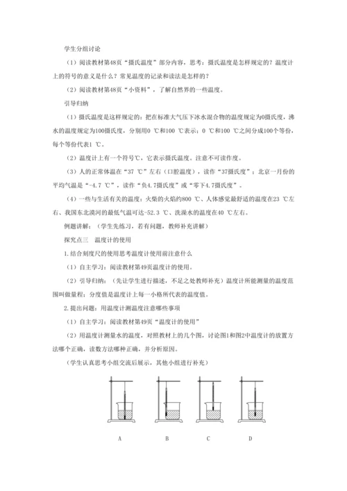 【轻松备课】人教版物理八年级上 第三章第一节温度 教学详案