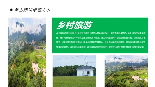 新农村建设旅行日记乡村旅游PPT模板