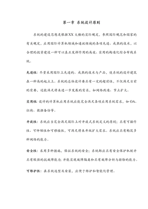 弱电系统综合设计专题方案.docx