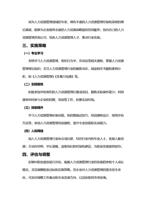 大学生职业生涯规划