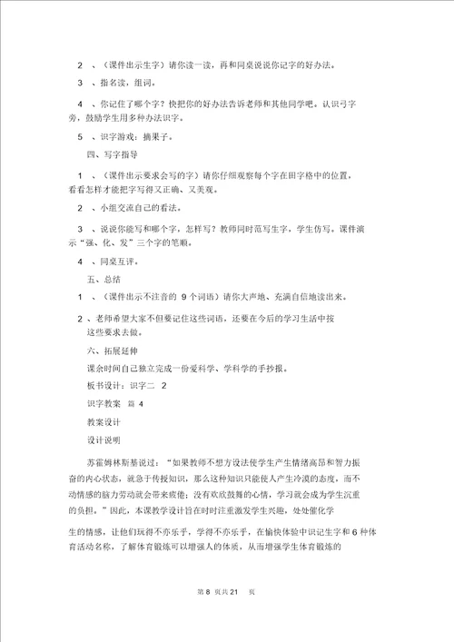 关于识字教案范文9篇