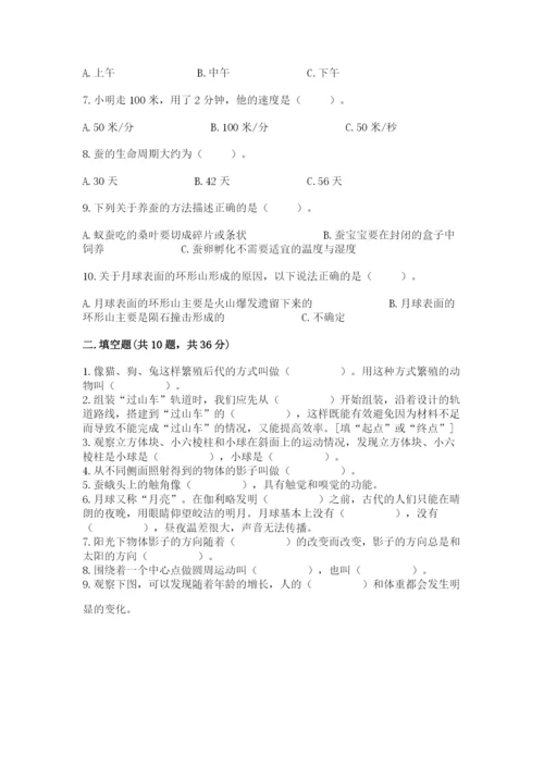 教科版科学三年级下册 期末测试卷精品附答案.docx