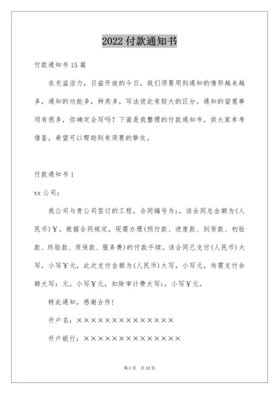付款通知书.docx