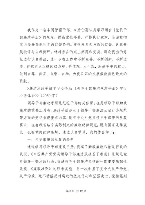 廉洁从政学习心得_2.docx