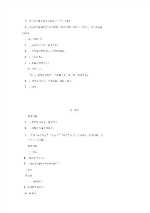 2020年二年级语文上册14梅兰芳学艺教案苏教版