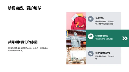 环保生活实践者