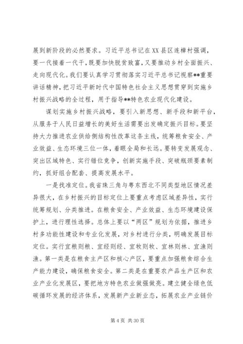 关于实施乡村振兴战略的思考文章八篇.docx