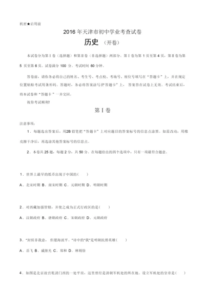 2019年天津市初中学业考查历史试卷110852.docx
