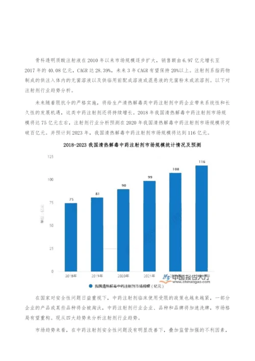 注射剂行业趋势-产业报告.docx