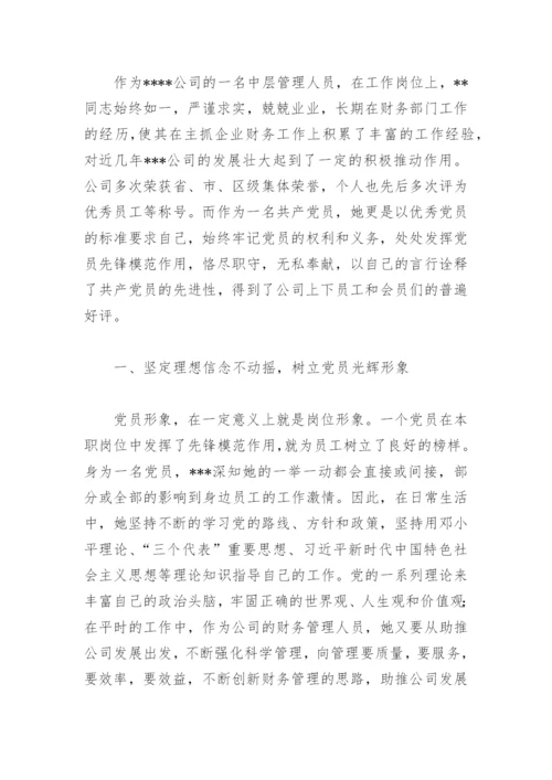 2022年企业优秀党员先进事迹材料2000字(精选4篇).docx