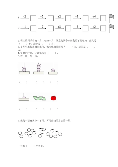 小学一年级上册数学期末测试卷附完整答案【考点梳理】.docx