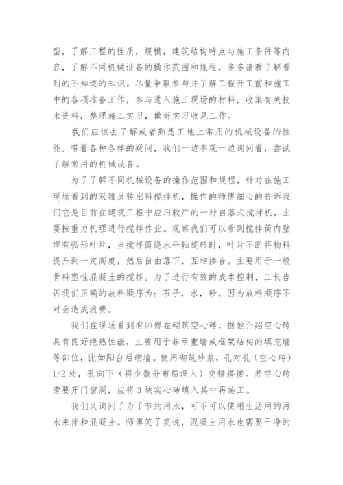 建筑工程技术实习报告.docx