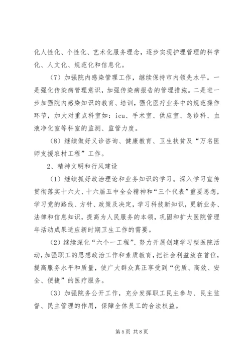 二00六年医院工作计划.docx