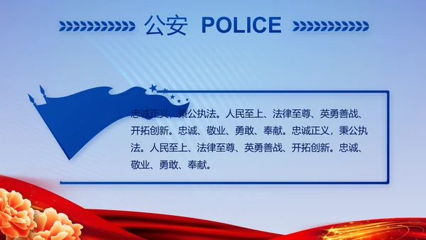 蓝色大气警察公安风采活动展示动态PPT
