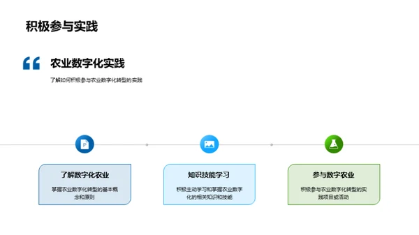 掌握农业数字化