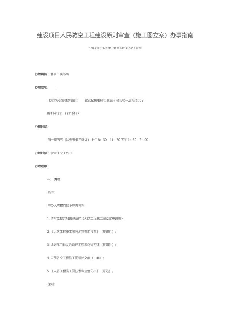 人防工程报审流程.docx