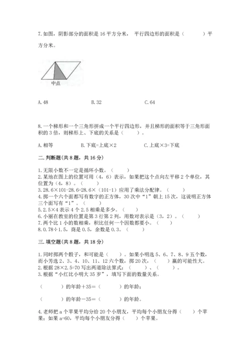 小学五年级上册数学期末考试试卷附答案【名师推荐】.docx