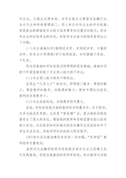 关于财政学论文.docx