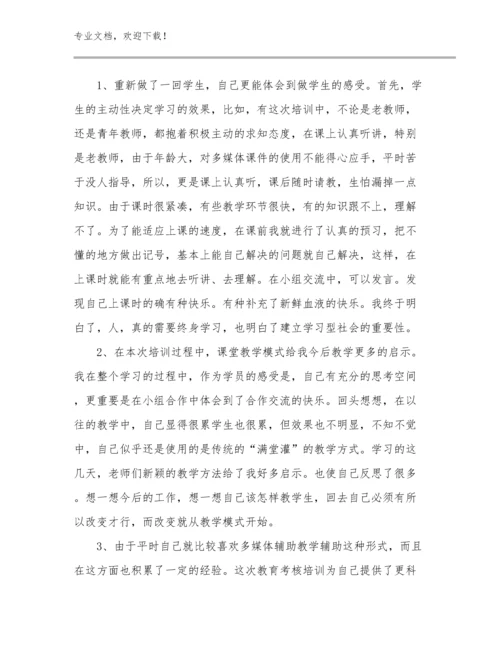 最新精编幼儿园教师读书个人心得体会优选范文13篇文档合集.docx