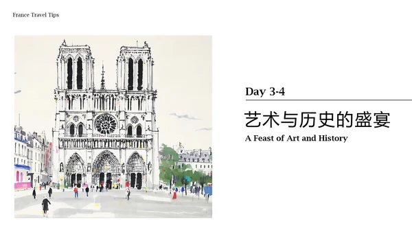 绿色极简水彩插画风法国旅游攻略PPT