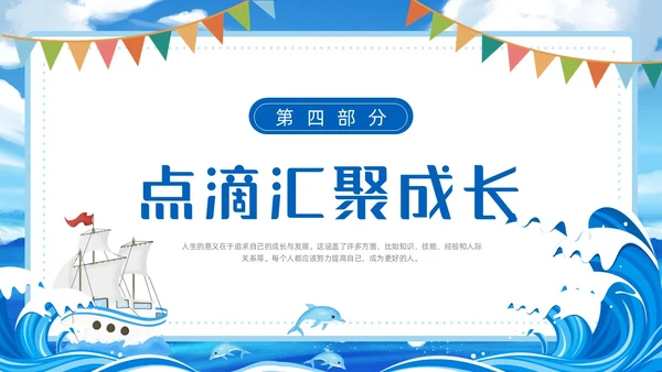 蓝色扁平卡通插画帆船海洋人生意义主题班会动态PPT态度人生