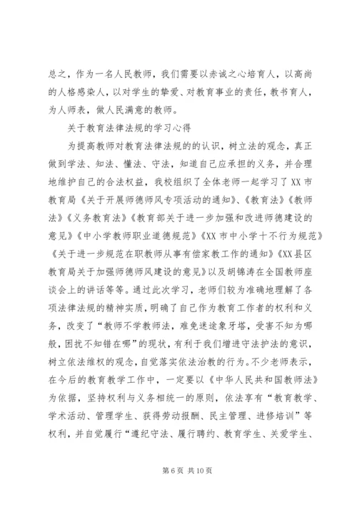 教育法心得体会 (2).docx