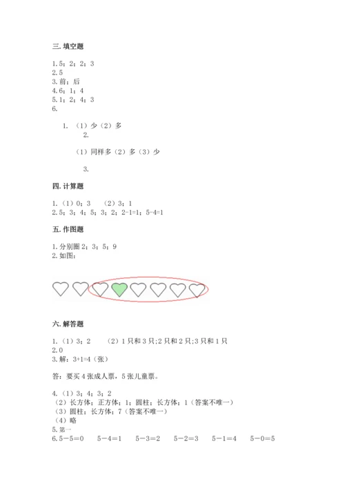 一年级上册数学期中测试卷【易错题】.docx