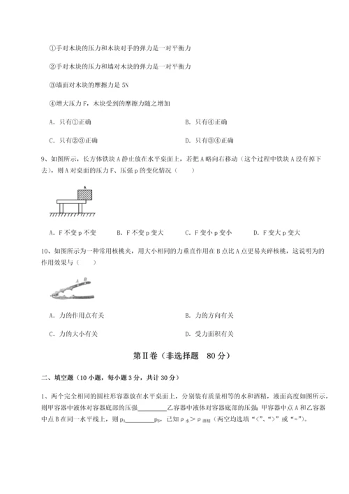 第二次月考滚动检测卷-重庆市巴南中学物理八年级下册期末考试定向测试试题（含详细解析）.docx