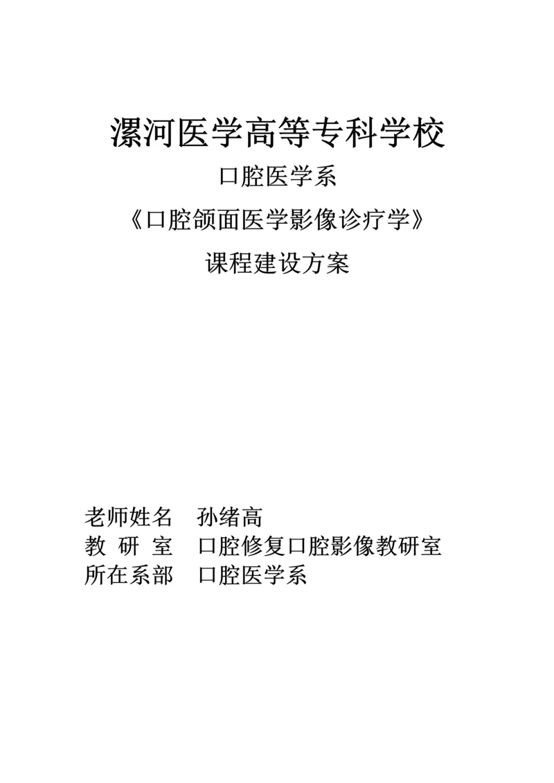 口影课程建设专业方案.docx
