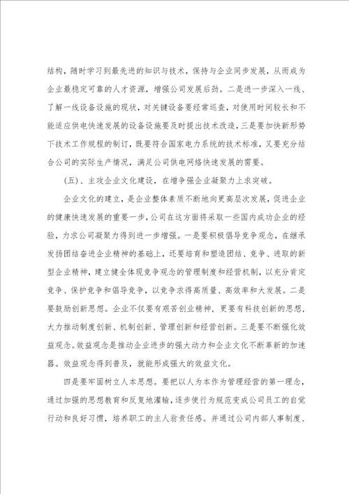 “以人为本供电公司职代会行政工作报告