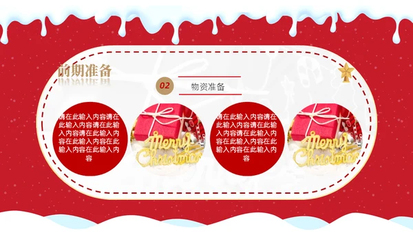 圣诞节狂欢礼物礼品营销活动通用PPT模板