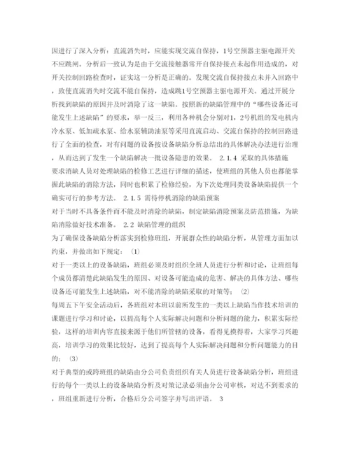 【精编】《安全管理论文》之关于设备缺陷管理方法的探讨.docx