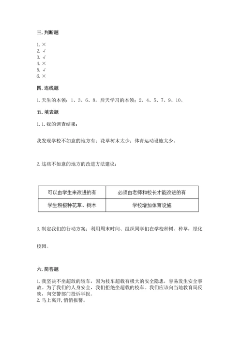 部编版三年级上册道德与法治期末测试卷附参考答案（预热题）.docx