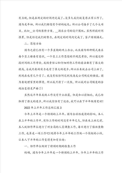 2022年上半年工作总结汇报