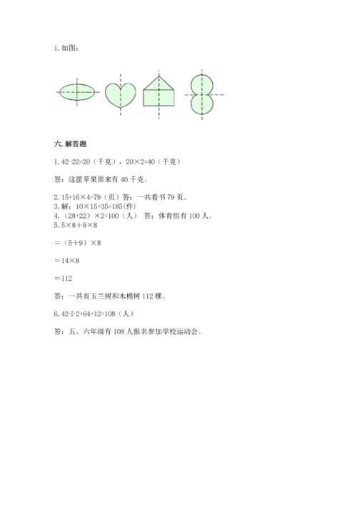 苏教版三年级上册数学期末测试卷附参考答案【夺分金卷】.docx