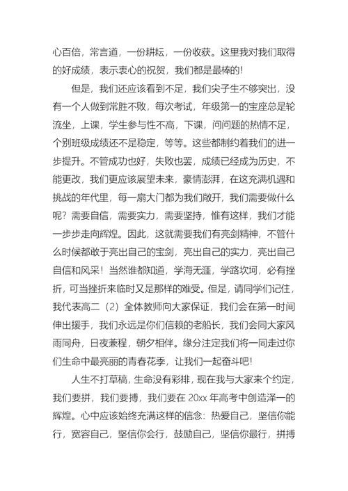 关于春季开学典礼教师代表发言稿范文