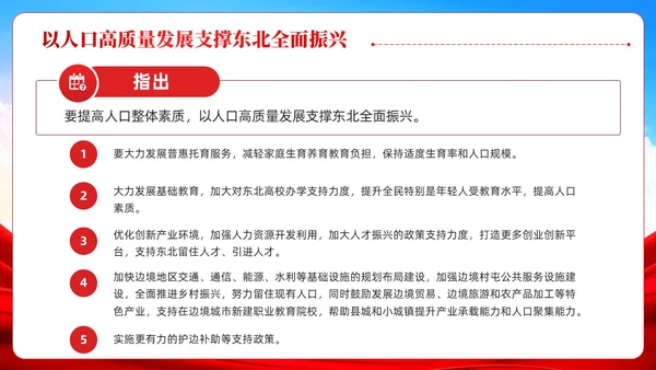 红色党建新时代推动东北全面振兴座谈会PPT模板